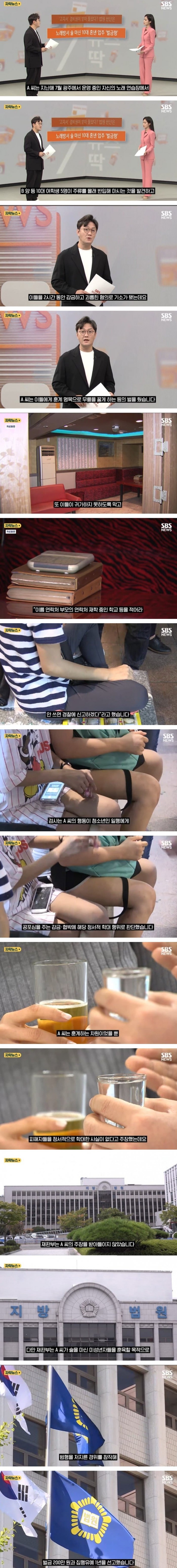 노래방에서 술 마신 학생들 참교육한 사장