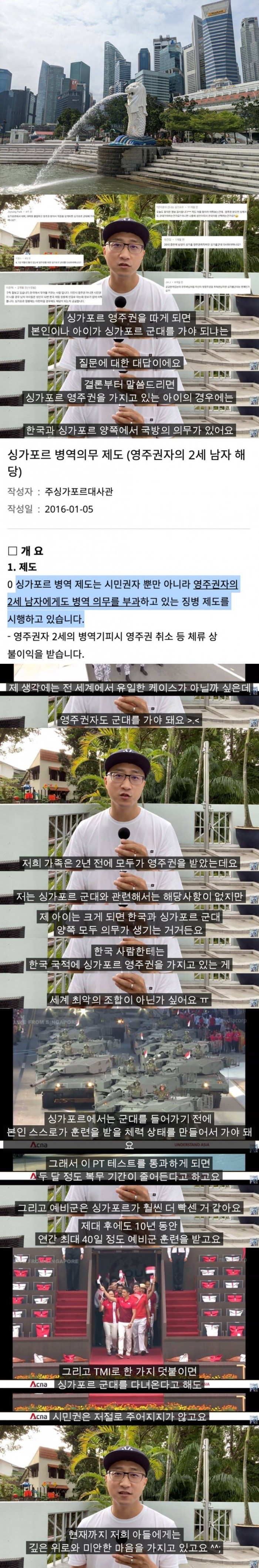 한국인 남성에게 최악이라는 외국 영주권