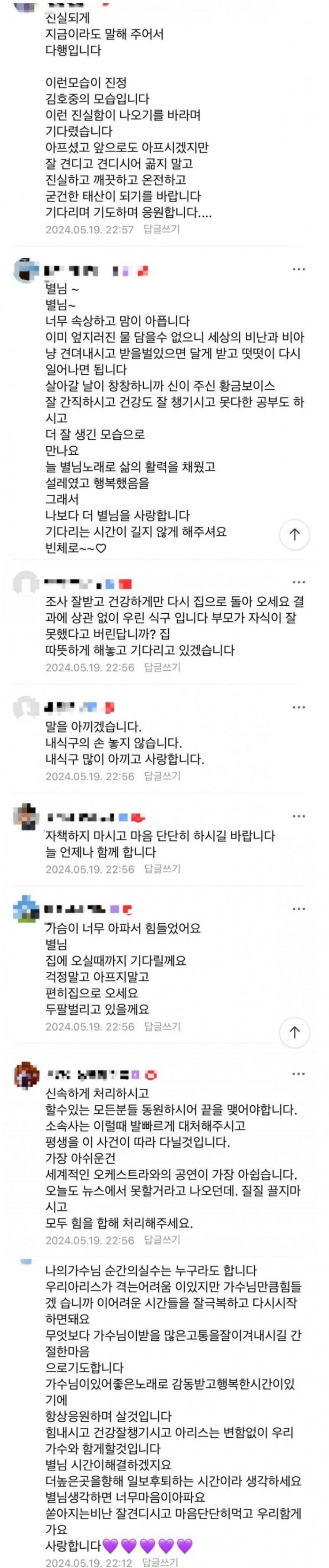 김호중이 음주운전 인정하자 팬카페 반응