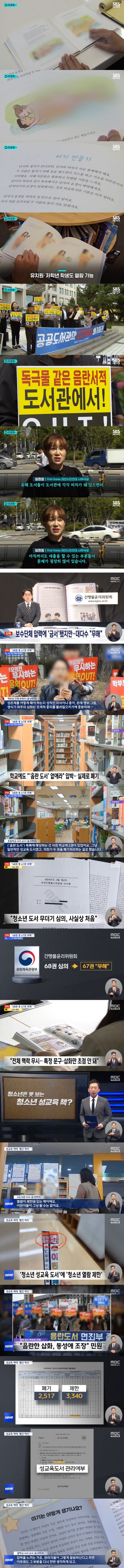 아기 만들기가 음란하다고 난리난 학교 도서관