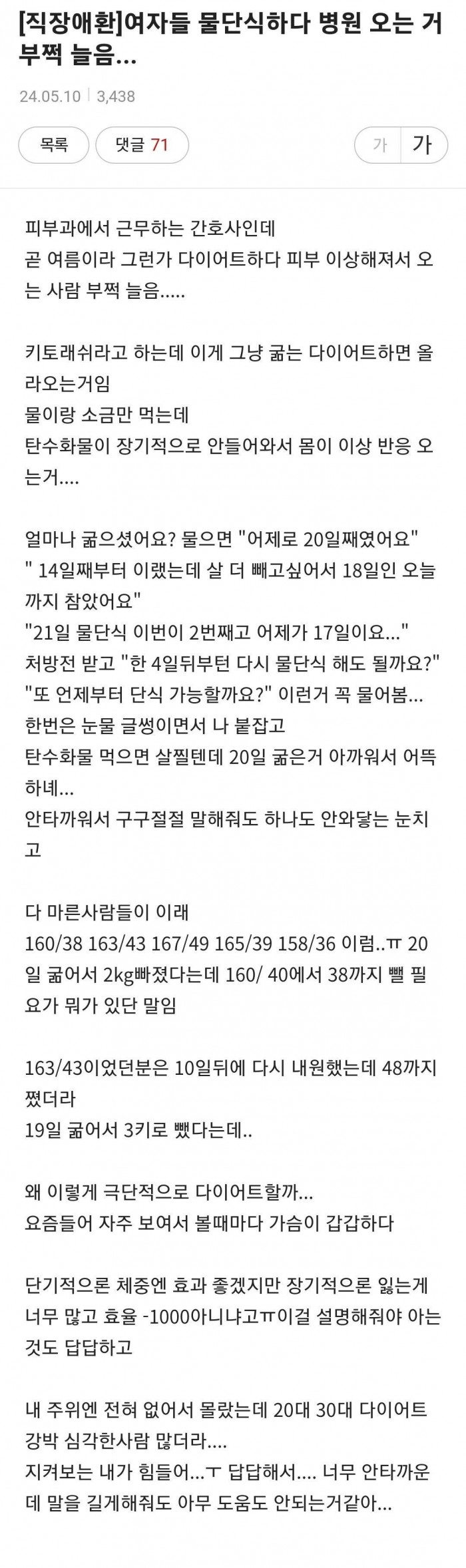 물 단식하다 병원 오는 여자들