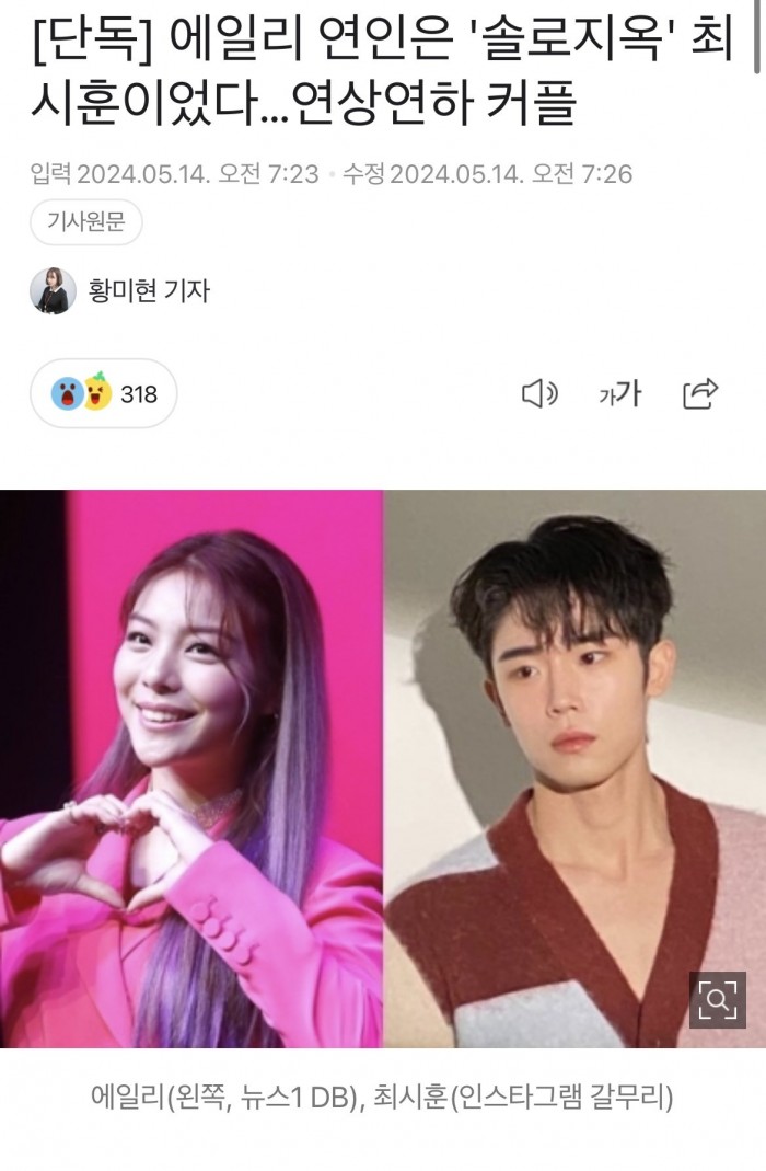 에일리 연인은 '솔로지옥' 최시훈이었다