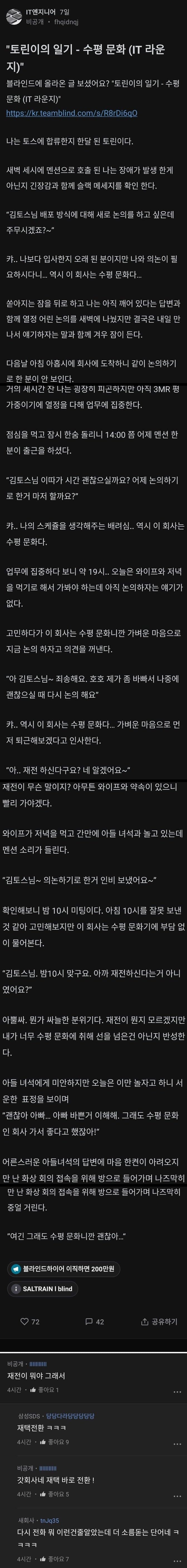 토스 직원이 말해주는 수평 문화