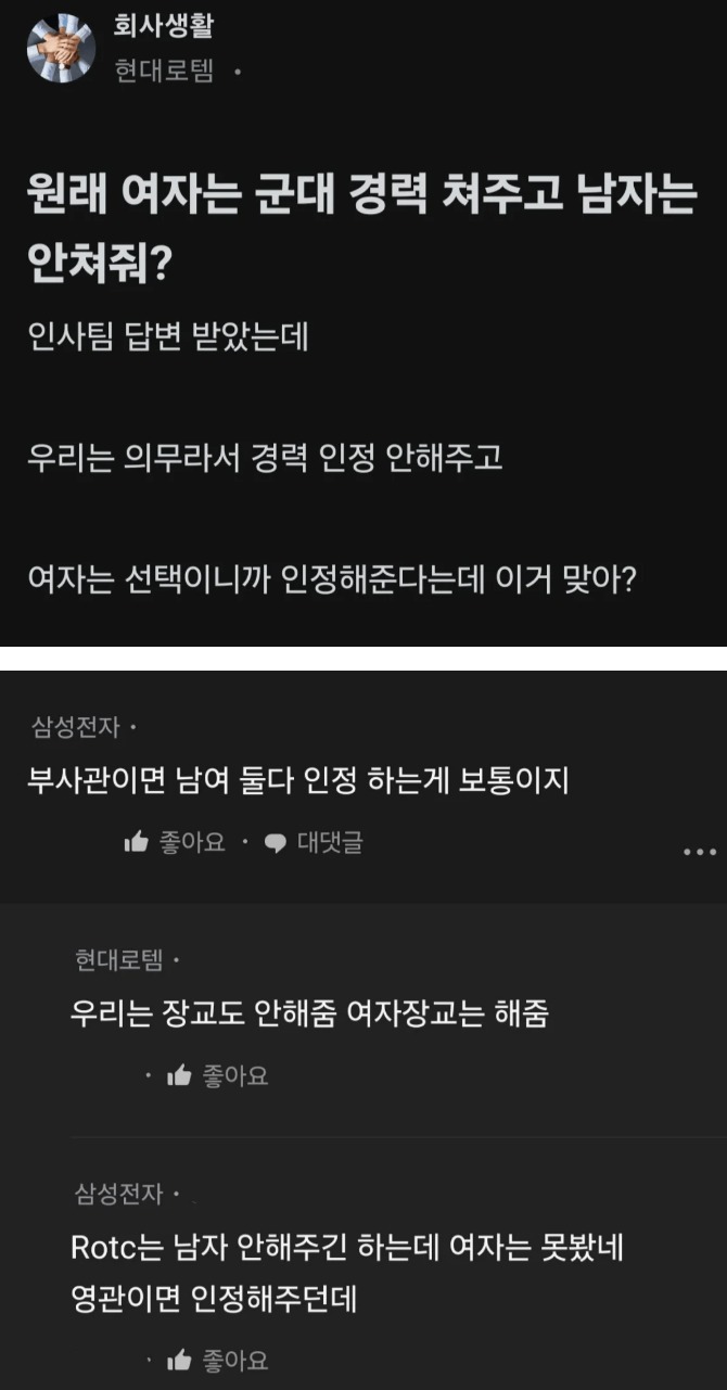 남자 군 경력은 인정 안해주는 회사