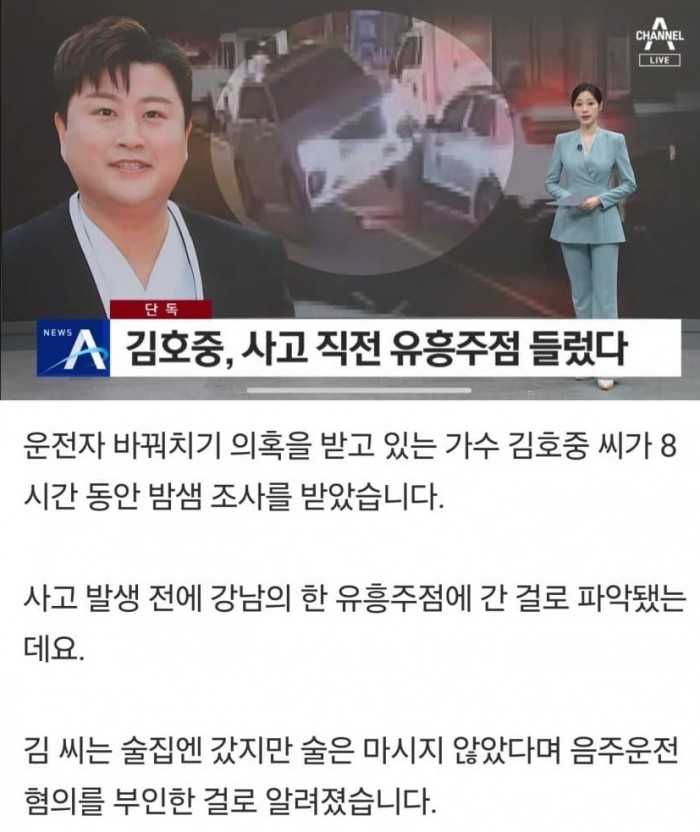 사고직전 유흥주점 들렀다