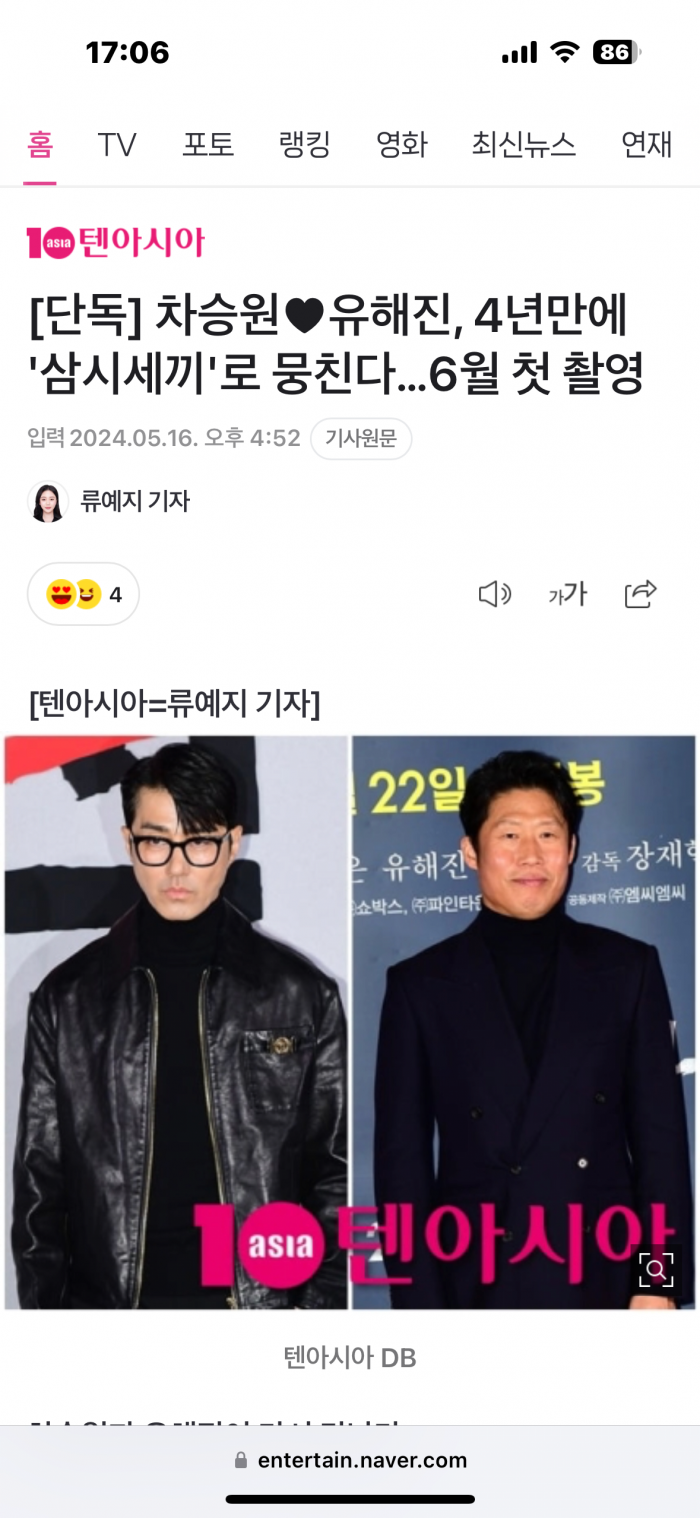 차승원 유해진, 4년만에 삼시세끼로 뭉친다