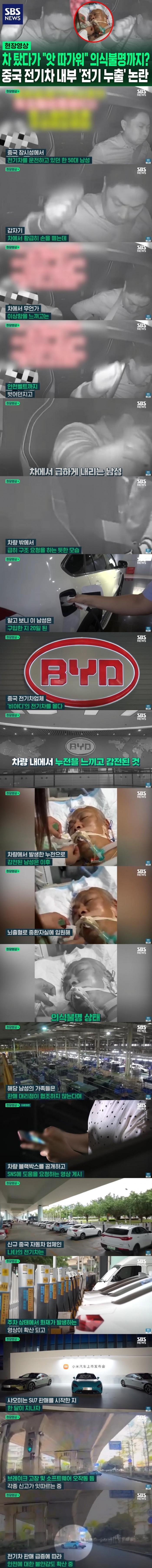 전기차 내부 전기 누출 논란