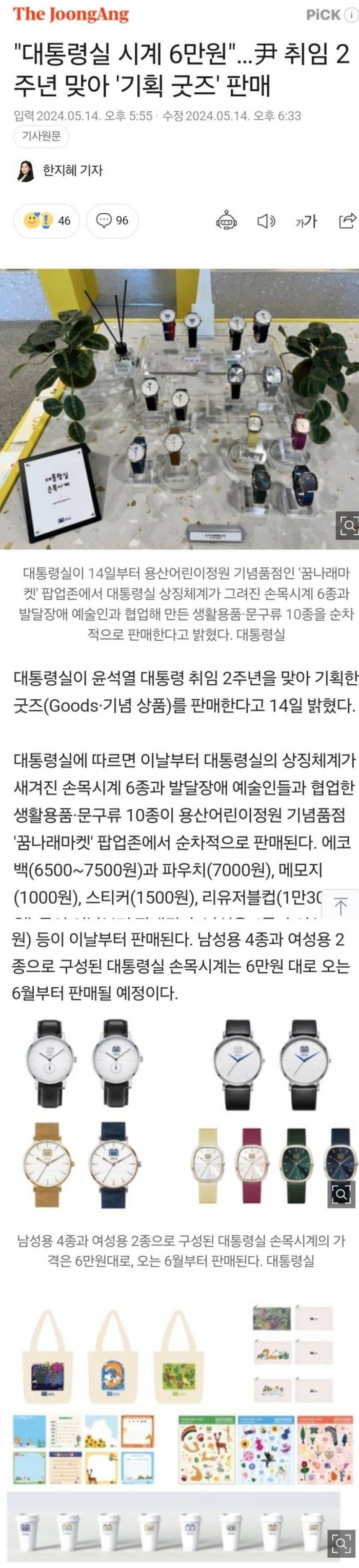 어메이징 굿즈 판매