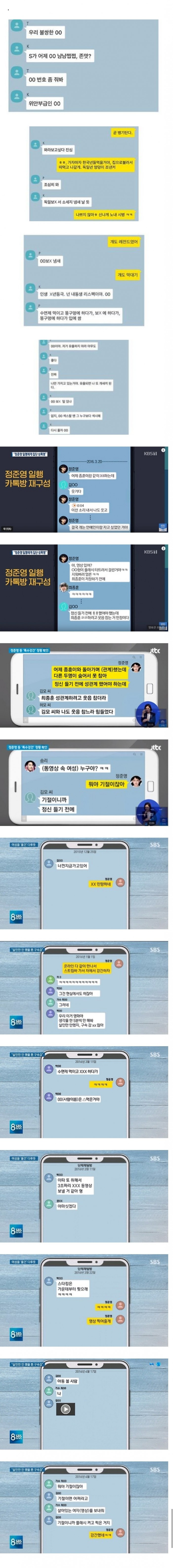승리가 ‘방폭’한 단톡에 정준영이 홀로 남은 이유