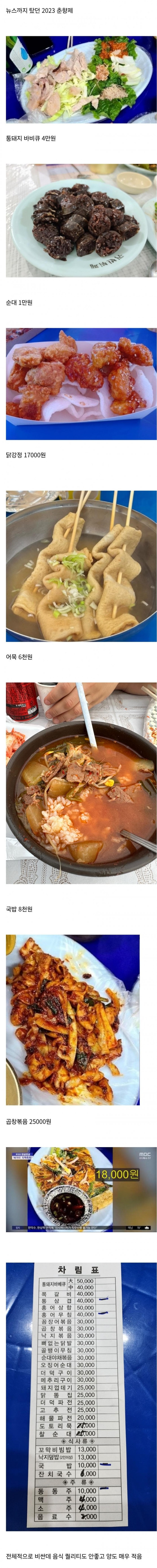 백종원이 바꿨다는 춘향제 음식 가격