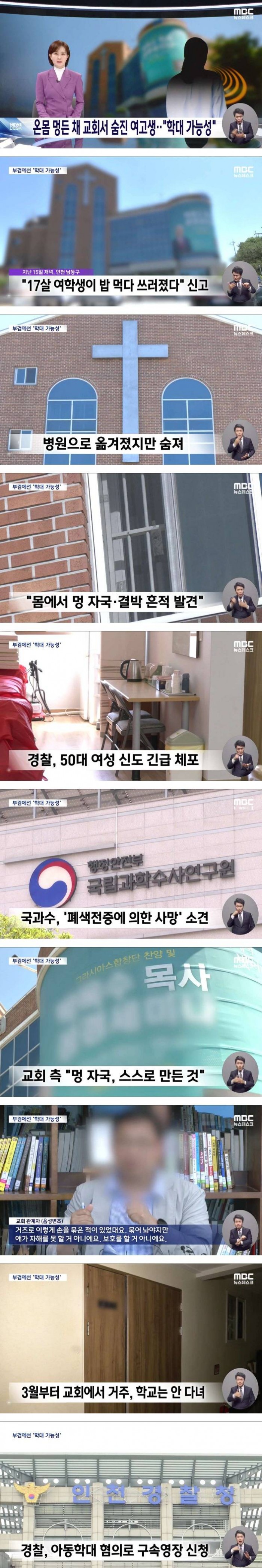 교회서 쓰러져 숨진 여학생