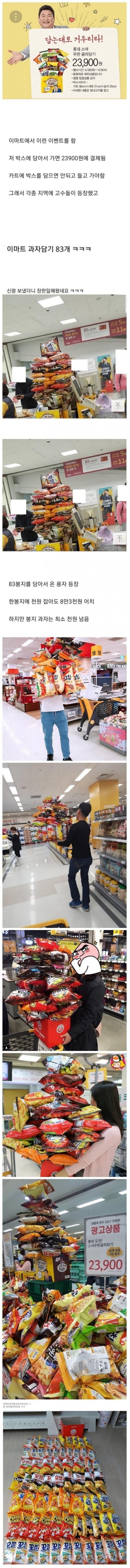 한국인을 만만하게 본 이마트