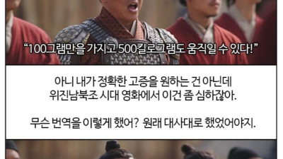 사극에 킬로그램 자막 표기 하는 게 맞음??