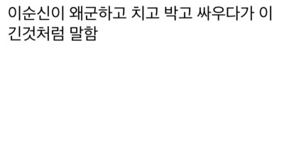 미디어에서 한산도 대첩 역사왜곡이 너무 심함.jpg