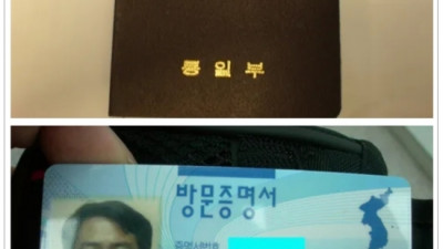 북한에 갔다온건 해외여행 아닌가요?.jpg