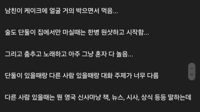 남친 기가 너무쌘데 어떡하면 좋을까