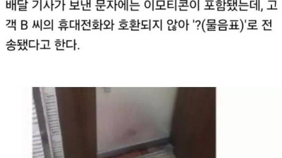 배달기사 이모티콘 때문에 환불 요청