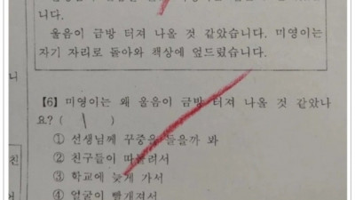 오답으로 처리해서 논란이 됐던 초등학교 국어 시험문제.jpg