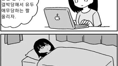 불판 상황에서 현명하게 커뮤하는 법