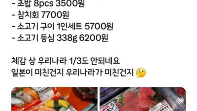 현재 역대급이라는 오키나와 물가 수준.jpg