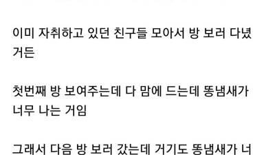 자취방 구하러 다니던 피지알러