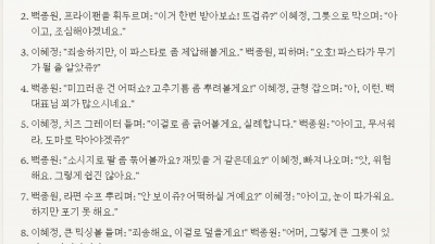 백종원 vs 요리연구가 이혜정