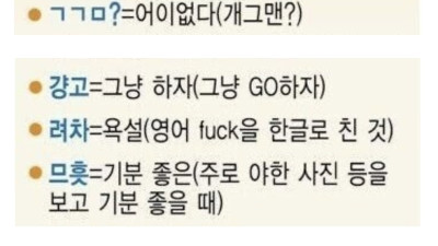 숙지하고 있어야 할 10대 청소년 유행어