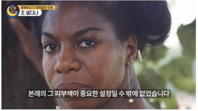 흑인 역할 맡았다고 욕 먹은 분