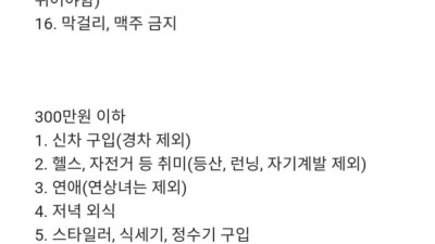 월급 실수령별 하지말아야 할 것