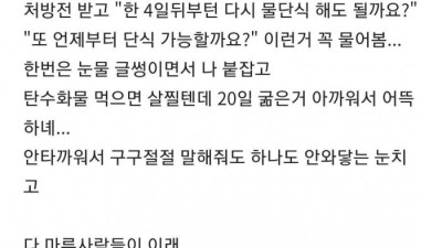 물 단식하다 병원 오는 여자들