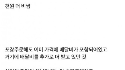 배달비가 비싸서 포장 주문하고 직접 픽업 해보니