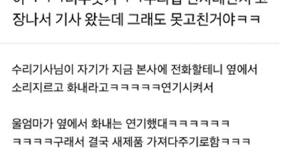 일을 너무 잘하는 수리기사님.jpg