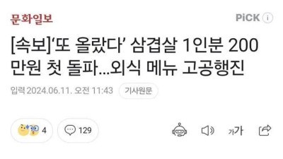 요즘 외식 물가가 많이 올랐다는 게 느껴지는 이유