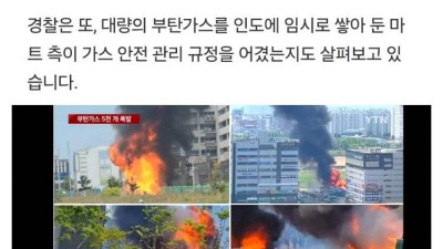 대낮에 부탄가스 5천6백개 폭발