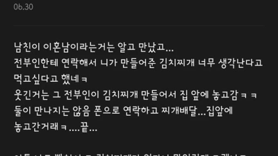 남친의 전 부인이 만든 김치찌개.jpg