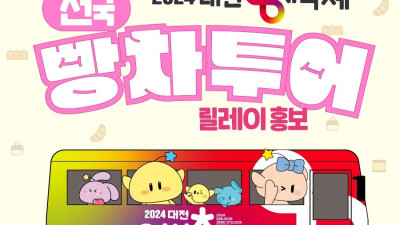 대전시의 서울 침공이 오늘 일어납니다.