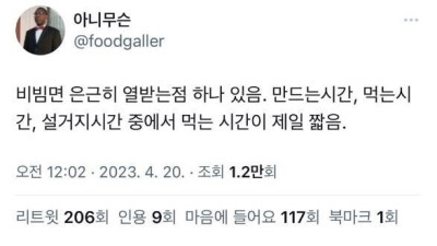 비빔면 때문에 열받은 사람