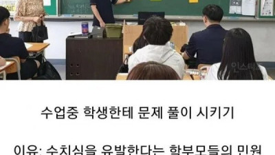 현재는 국내 모든 초중고에서 금지됐다는 행위