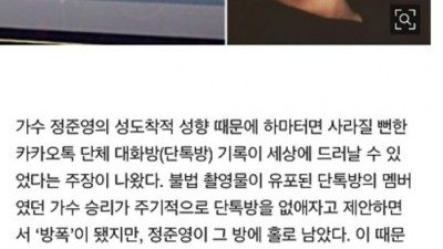 승리가 ‘방폭’한 단톡에 정준영이 홀로 남은 이유