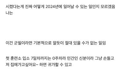 군필들이 더욱 분노하는 이유