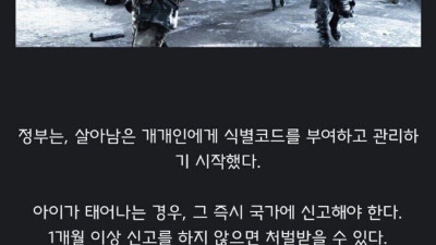 미국인들이 두려워 한다는 디스토피아