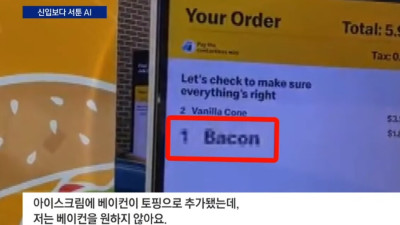 AI : 진짜 맛있다니까?