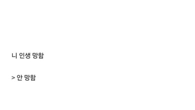 디씨에서 말하는 망한 인생