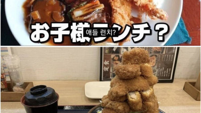 한국 돈까스에 불만이 있는 일본인