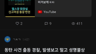 동탄 관련 경찰 블라인드 내부 채널 분위기.blind