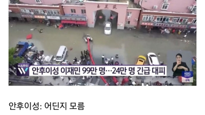 중국 사건 사고를 봤을 때