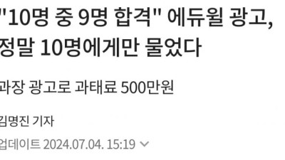 과장광고로 벌금먹은 에듀윌
