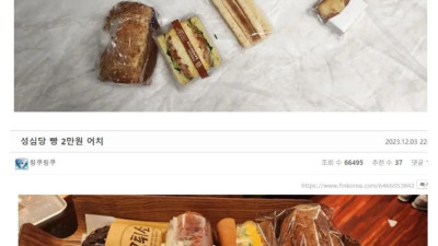 파리바게트 2만5천원 vs 성심당 2만원