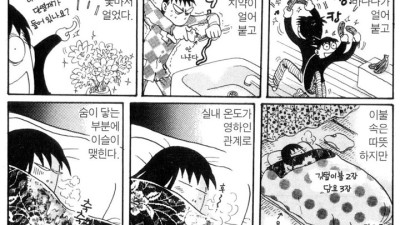 겨울철의 일반적인 일본 집 내부를 잘 묘사한 만화