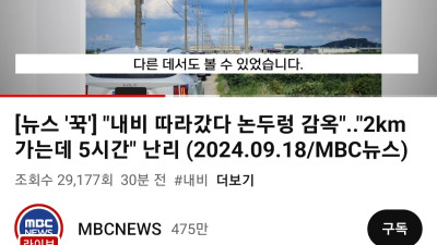 MBC 기자님 나와주세요